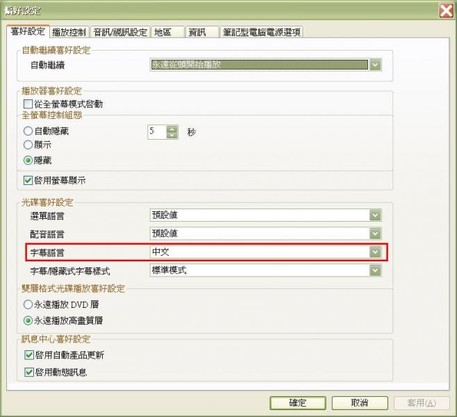 面板無字幕選項,只能在這裡設定