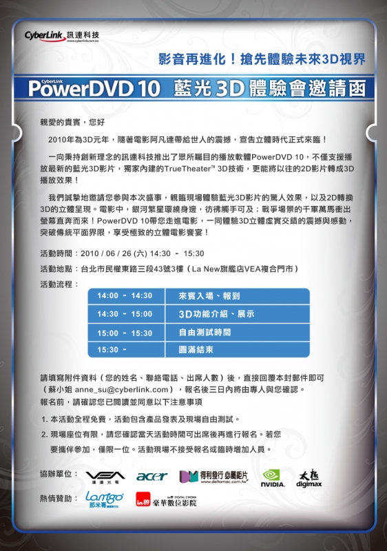 PowerDVD10藍光3D體驗會邀請函.jpg