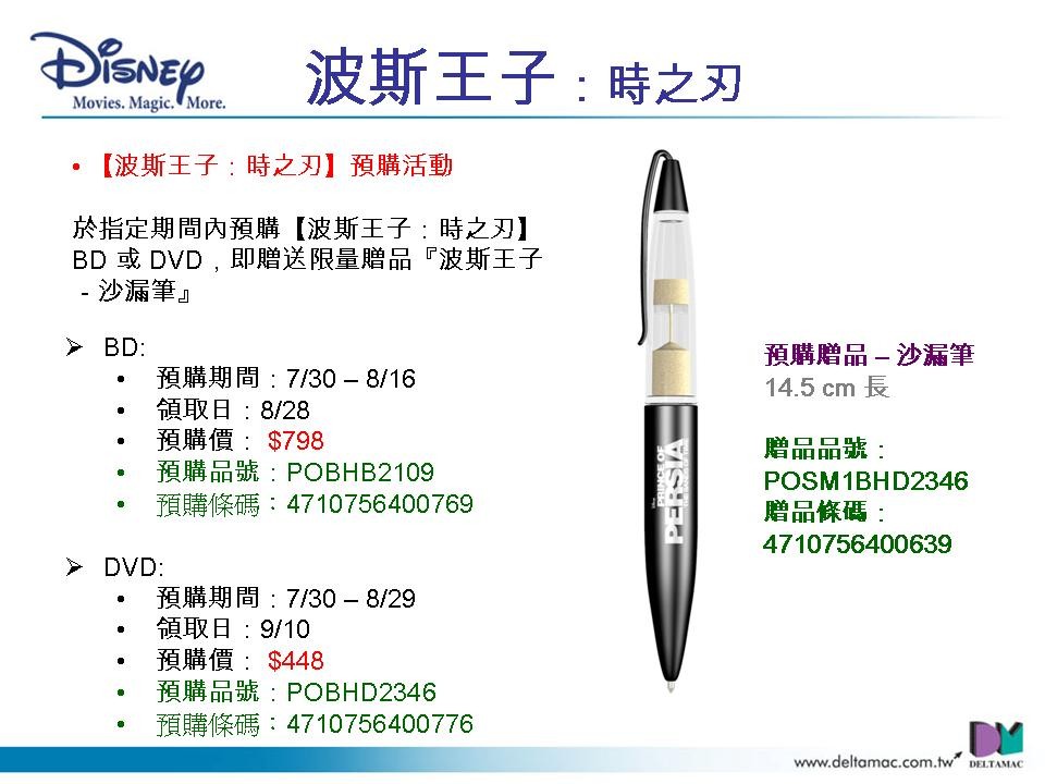 波斯王子預購活動.jpg