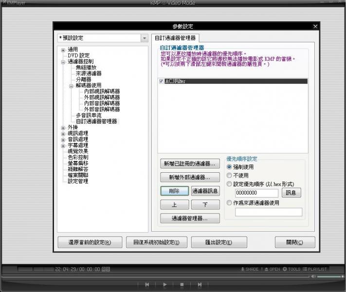 KMP AC3FILTER強制.JPG