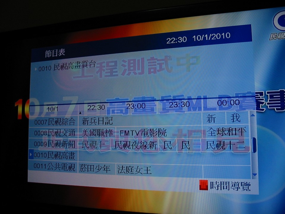 本來在 CH 10 的 HiHD 變成 CH 11 了