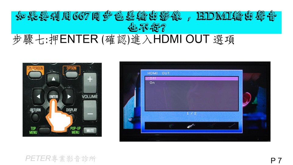 07 如果要利用667同步色差輸出影像 , HDMI輸出聲音也不行.jpg