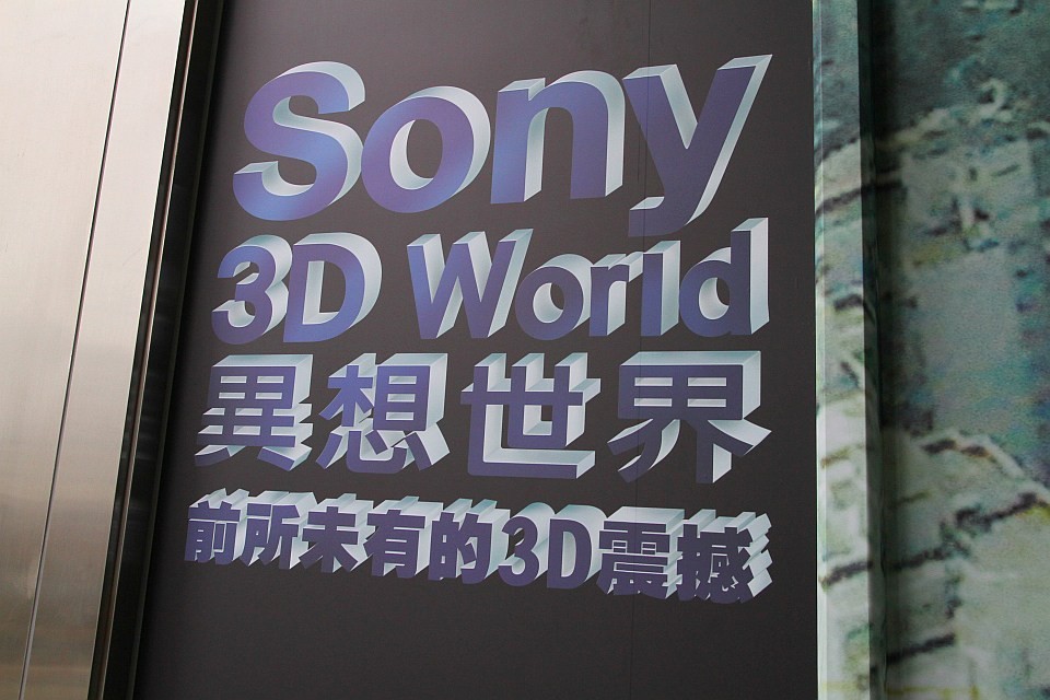 SONY 3D 003.jpg