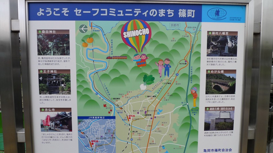 トロッコ亀岡駅的景點圖