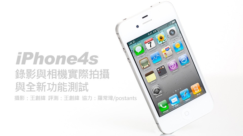 iPhone4s錄影與相機.jpg