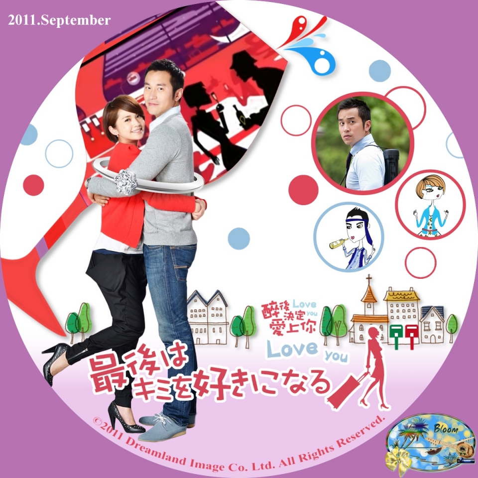 最後はキミを好きになる！2.jpg