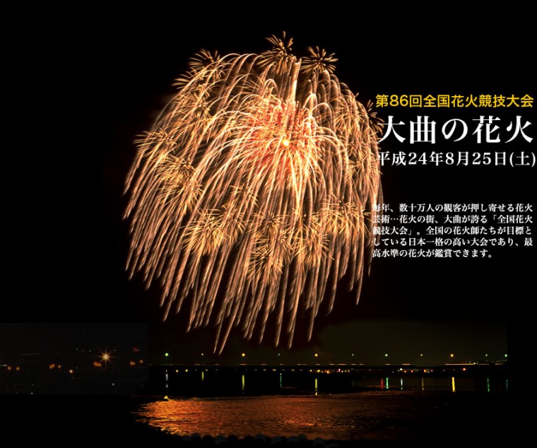 全国花火競技大会3.jpg