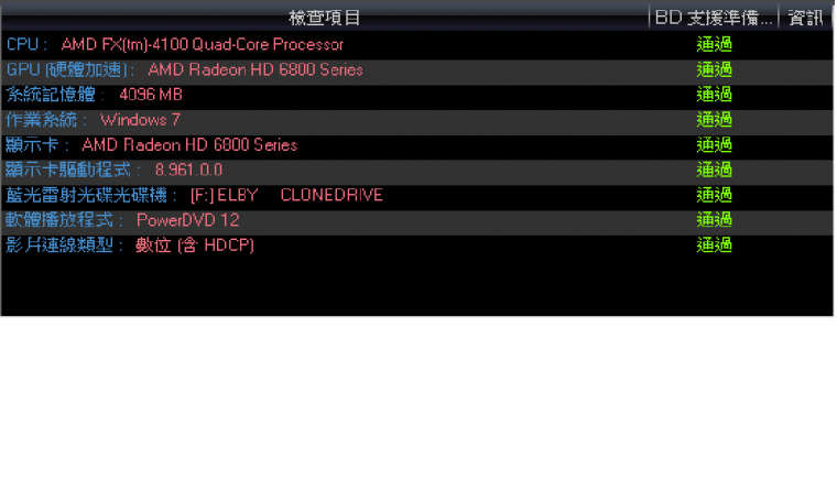 檢查自身電腦結果