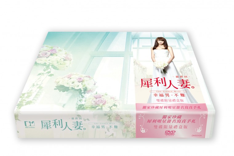 犀利人妻DVD禮盒版 白底.jpg