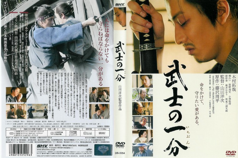武士の一分3.jpg
