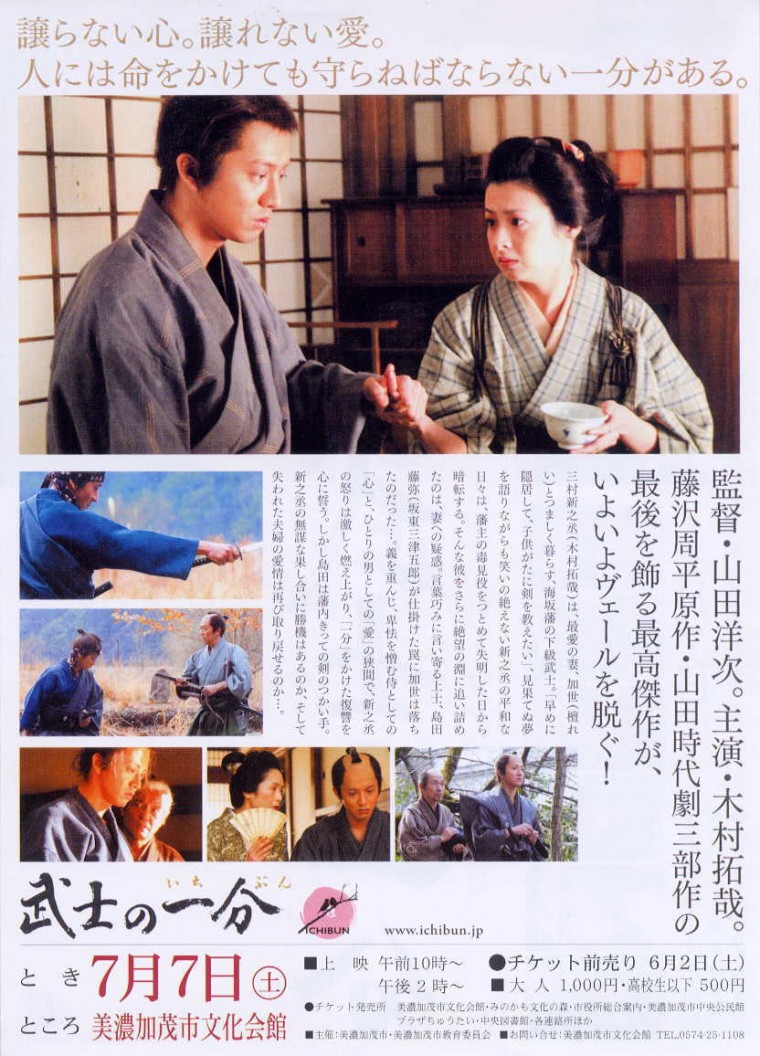 武士の一分2.JPG