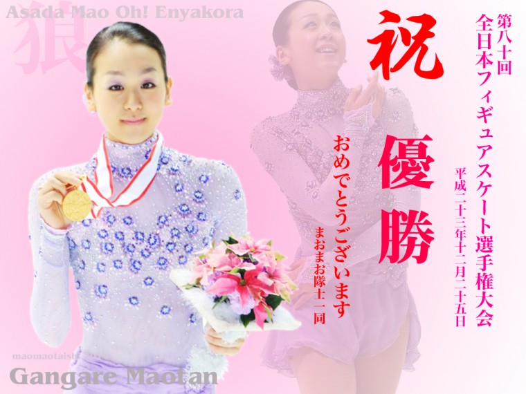 浅田真央  全日本2011.jpg