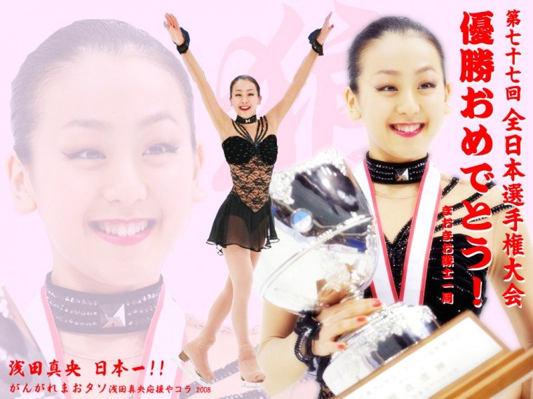 浅田真央  全日本2008.jpg
