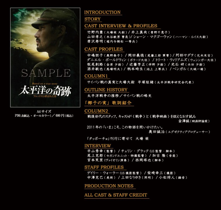 太平洋の奇跡 フォックスと呼ばれた男8.jpg