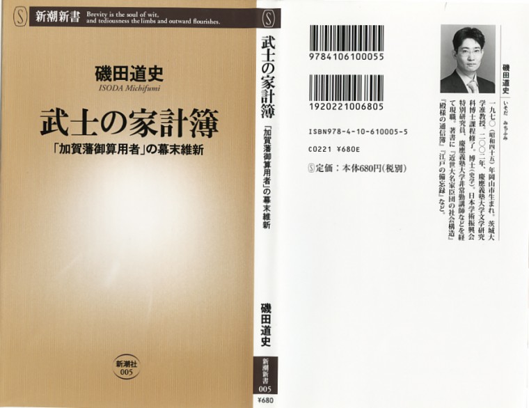武士の家計簿8.jpg