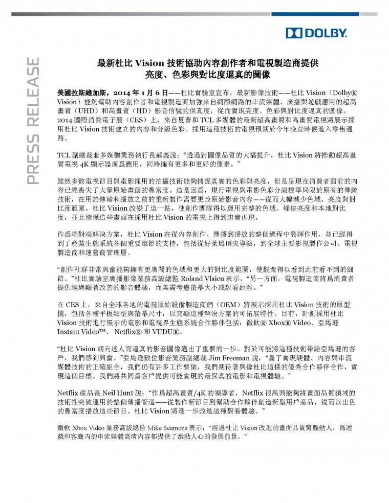 新聞稿：最新杜比Vision技術協助內容創作者和電視制造商提供亮度、色彩與對比度逼真的.jpg