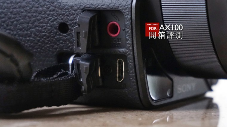 FDR-AX100 開箱評測