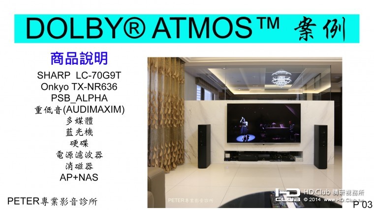 03 DOLBY® ATMOS™ 案利.jpg