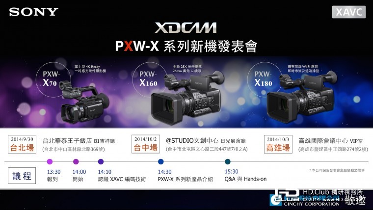 PXW-X 系列新機發表會邀請函.jpg