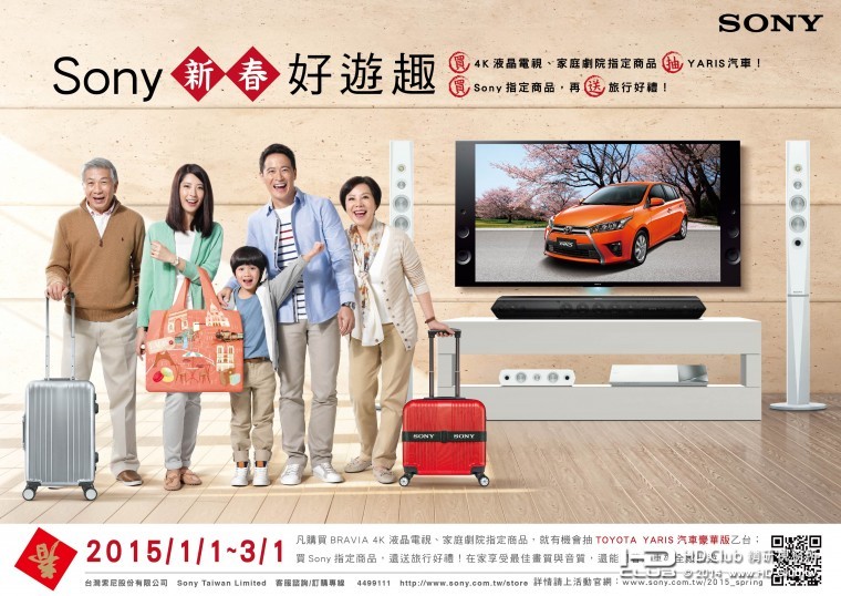 Sony新春好遊趣 購買BRAVIA 4K液晶電視、家庭劇院指定商品，就有機會抽中TOYOTA YARIS.jpg