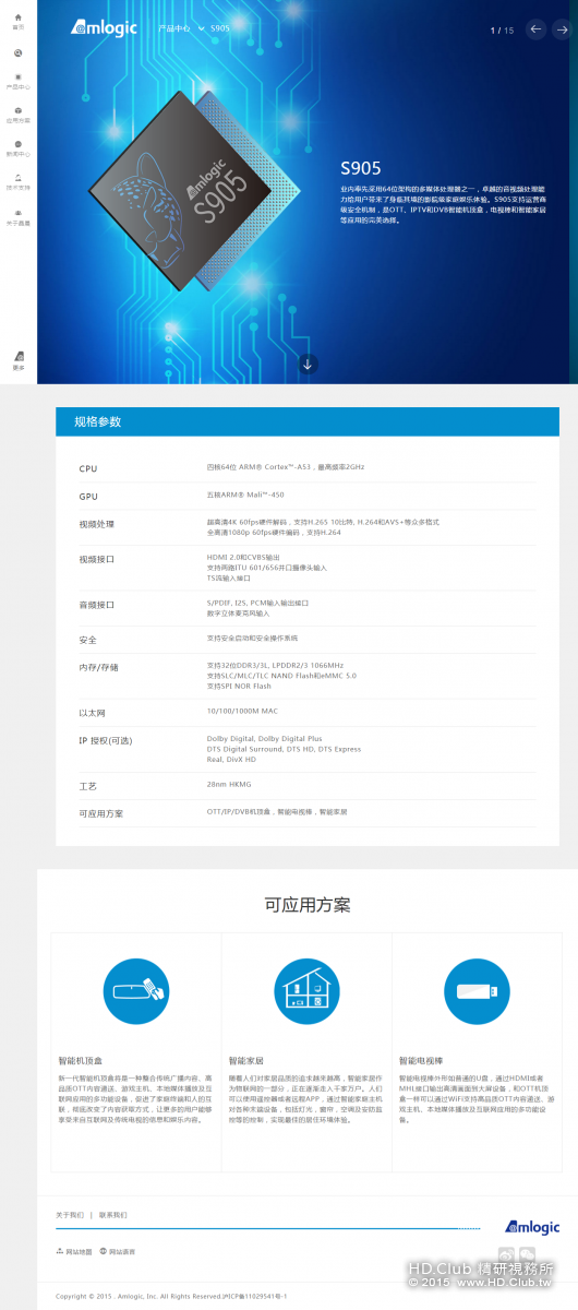 www.amlogic.cn screen capture 2015-10-27_12-23-02.png