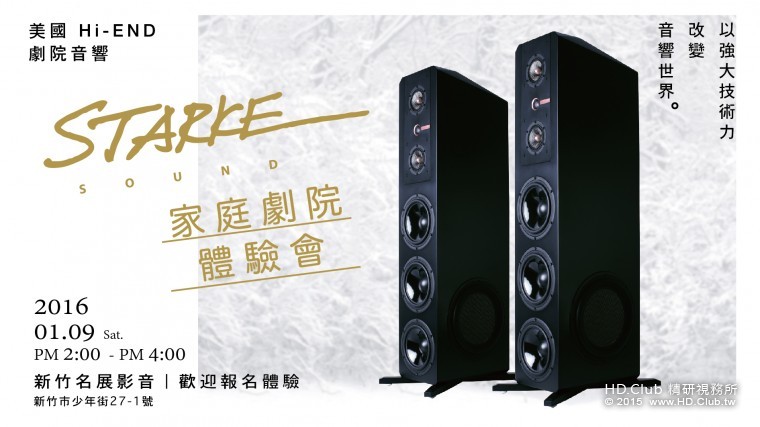 新竹名展 Starke體驗活動-04.jpg