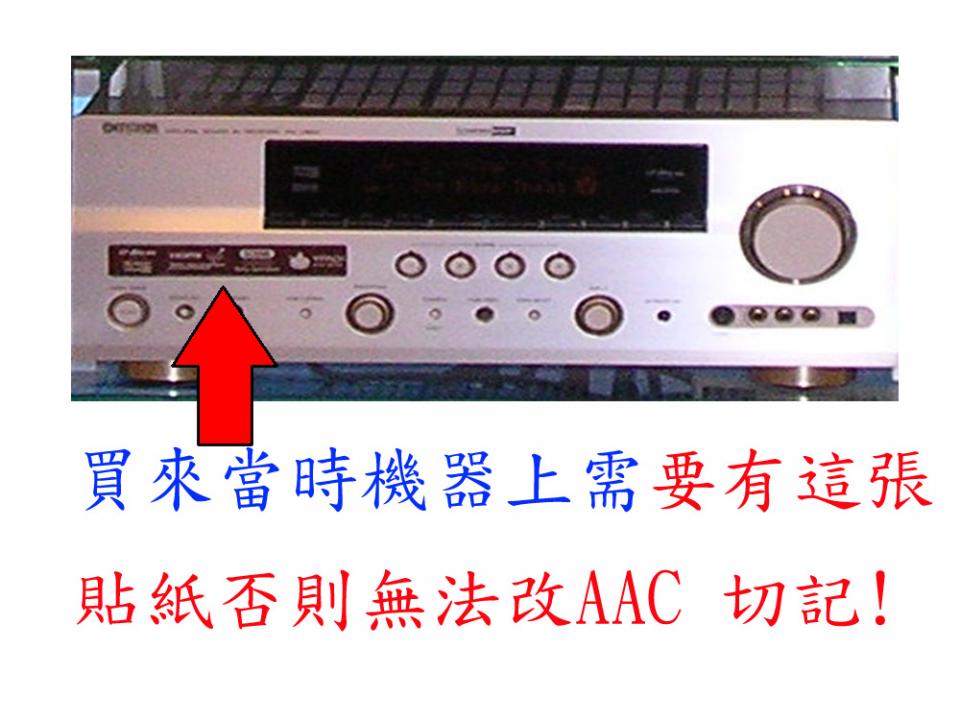 早期買的663 可改AAC