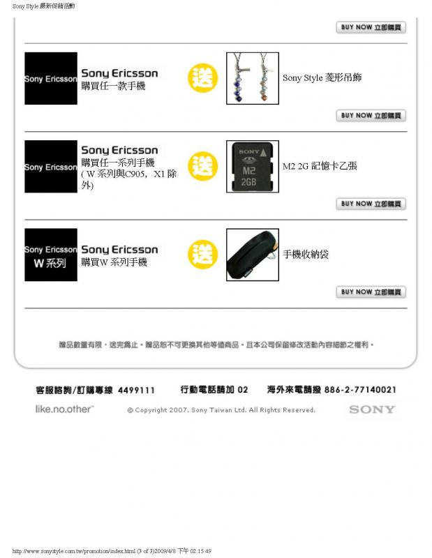 Sony Style 最新促銷活動_Page_3.jpg