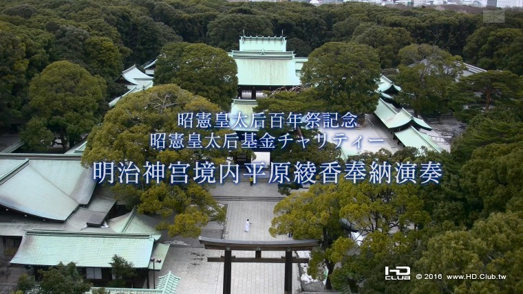 【4K】平原綾香 明治神宮境内奉納演奏.ts_snapshot_00.32_[2016.11.02_17.24.13].jpg.jpg