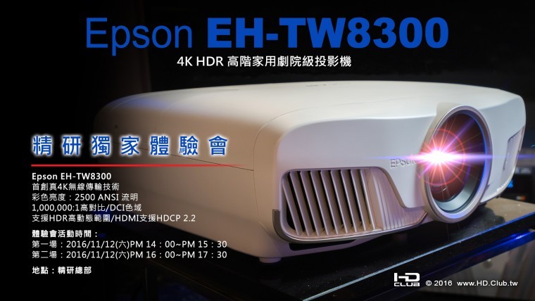 Epson TW8300-體驗會.jpg