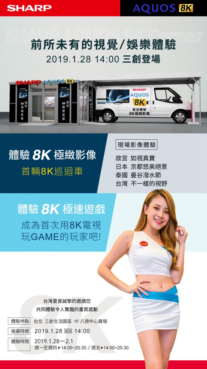 三創8K體驗邀請卡_揭幕時間 copy.jpg