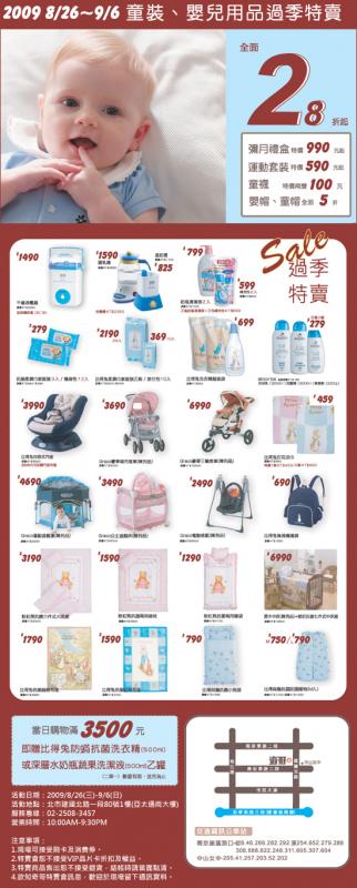 奇哥建國嬰童用品特賣會.jpg