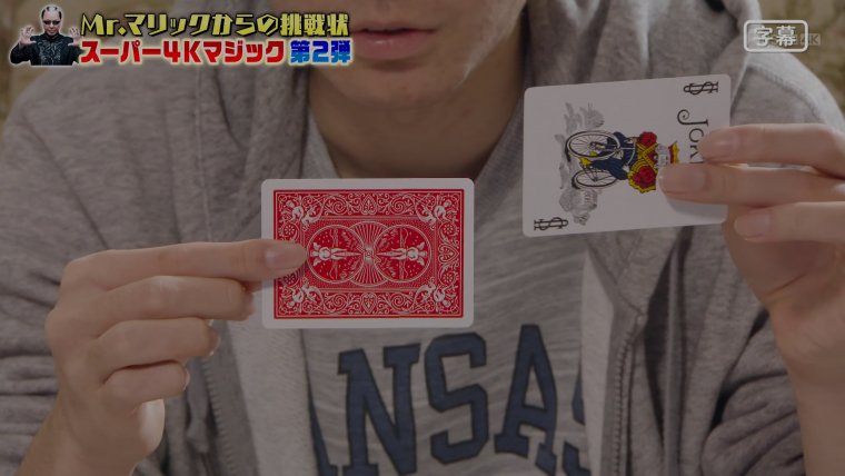 BS朝日4K - Mr.マリックからの挑戦状  神業革命！スーパー４Ｋマジック 第２弾 [HLG]..jpg