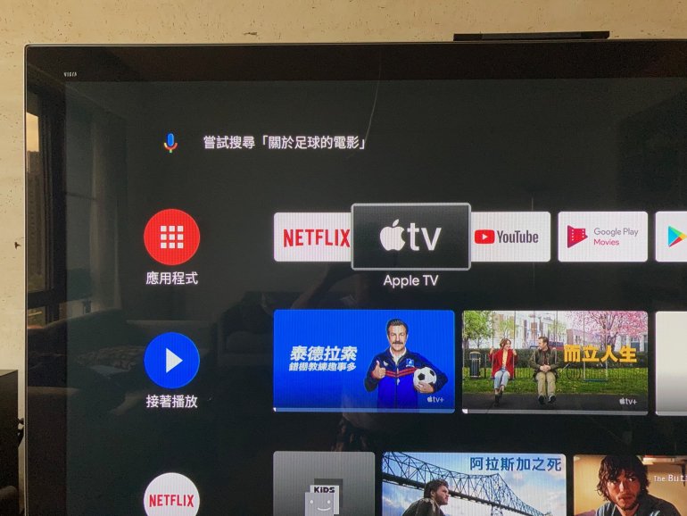 從 google play store 安裝的 apple tv