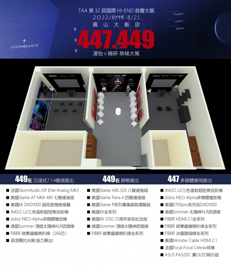 漢怡2022 TAA 圓山音響展策展規劃.jpg