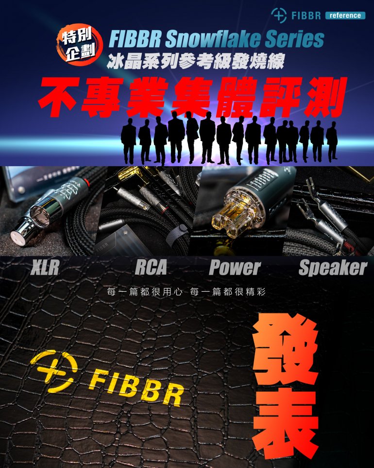 FIBBR Snowflake冰晶系列集體評測-發表.jpg