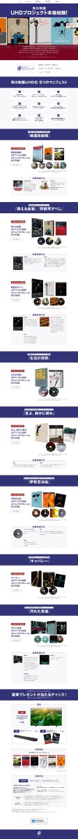 角川映画UHDプロジェクト特設サイト - cinemakadokawa.jp.jpg
