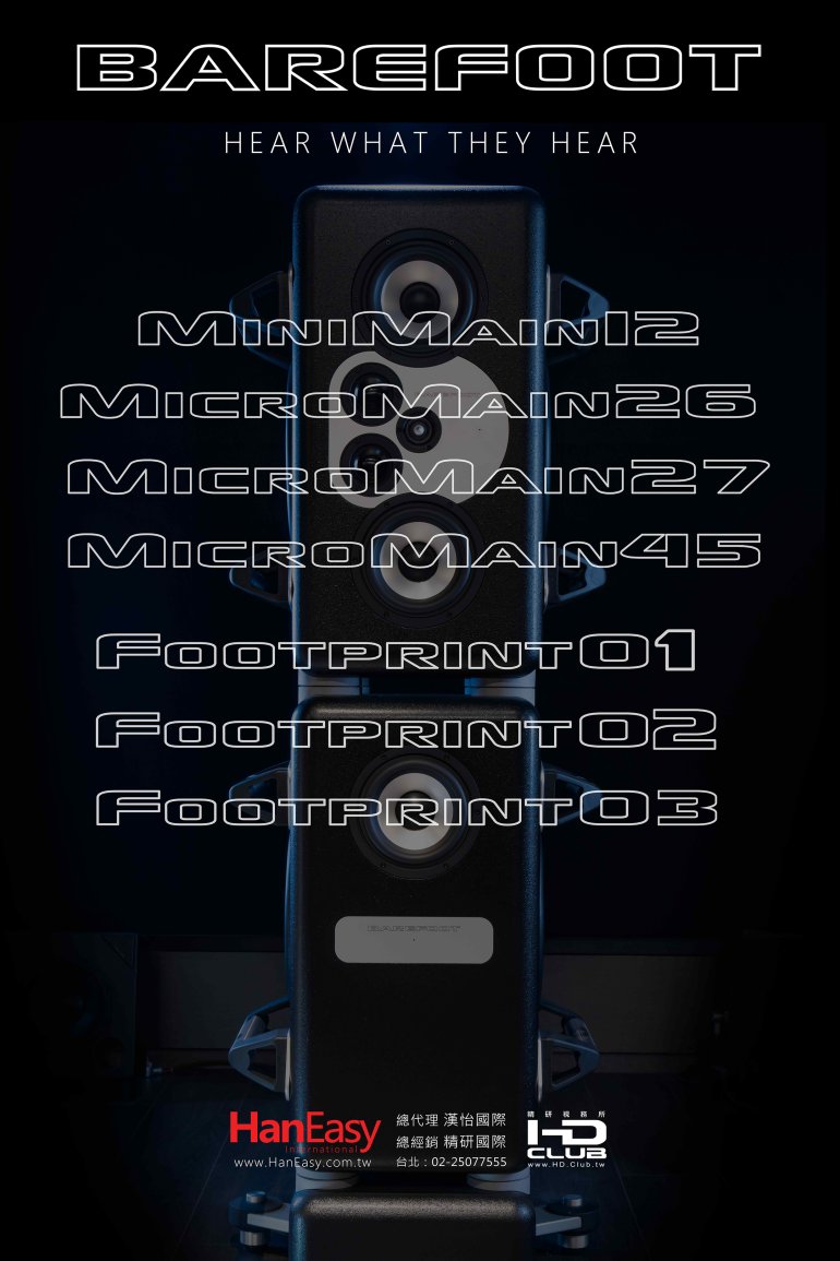 漢怡國際精研國際為您帶來Barefoot Sound全系列型號展房