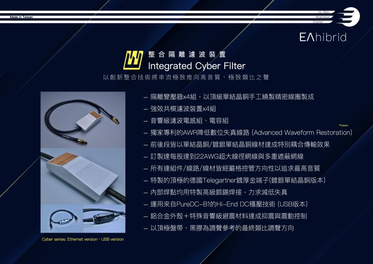 20240917-EAhibrid-Cyber Filter-intro(中文).007_0.jpg