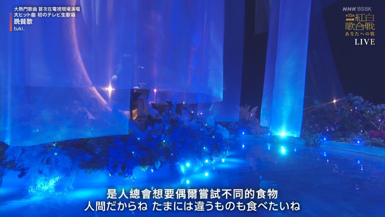 第７５回ＮＨＫ紅白歌合戦【あなたへの歌】[DD5.1][Hi-Res24bit192KHz].mkv_snapshot_.jpg